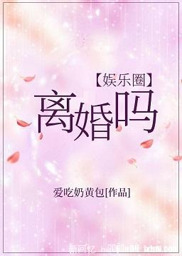 [日韩同人]离婚吗